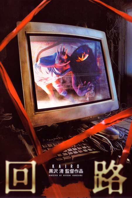 Póster de la película Pulse (Kairo)