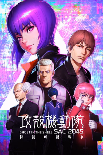 Póster de Ghost in the Shell: SAC_2045: Guerra sostenible