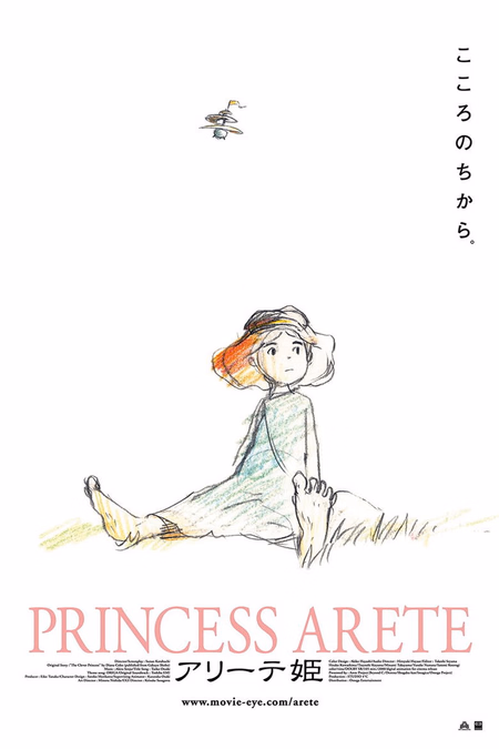 Póster de la película Princesa Arete