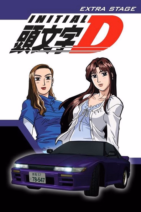 Póster de la película Initial D Extra Stage