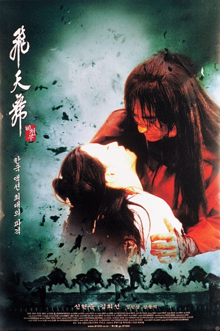 Póster de la película Bichunmoo