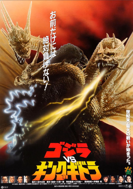 Póster de la película Godzilla contra King Ghidorah