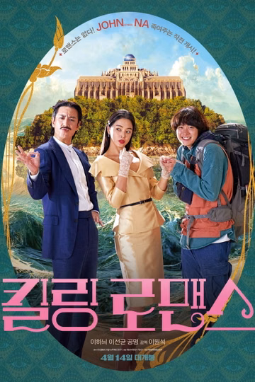 Póster de Romance asesino