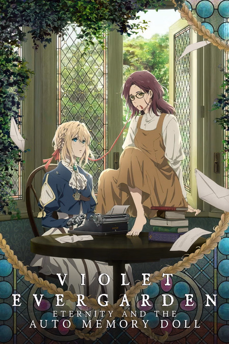 Póster de la película Violet Evergarden: La eternidad y la muñeca de recuerdos automáticos