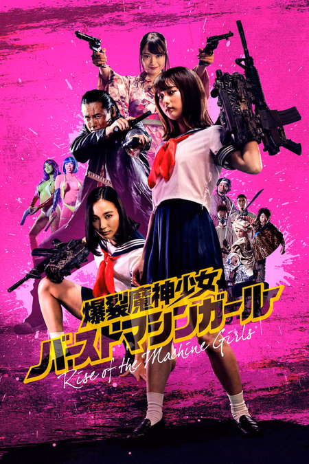 Póster de la película Rise of the Machine Girls