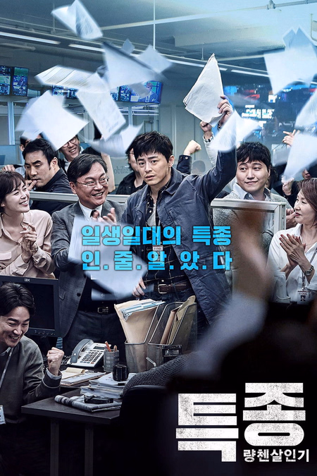 Póster de la película The Exclusive: Beat the Devil's Tattoo