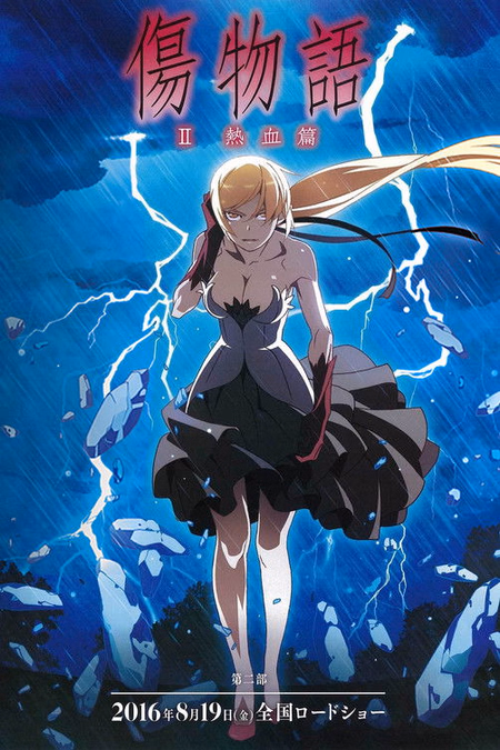 Póster de la película Kizumonogatari - [2]: ~Nekketsu-hen~