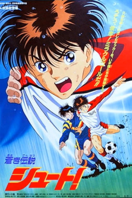 Póster de la película Aoki Densetsu Shoot!