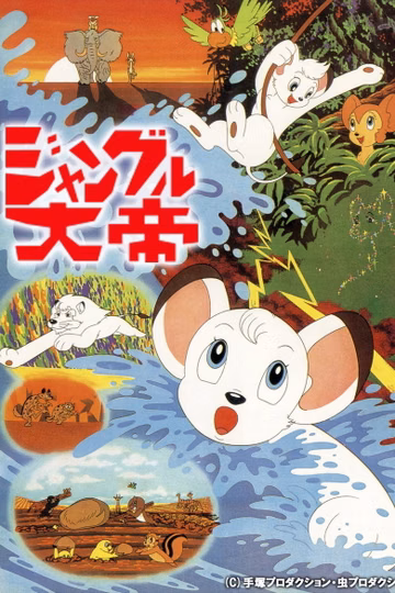 Póster de Jungle Emperor