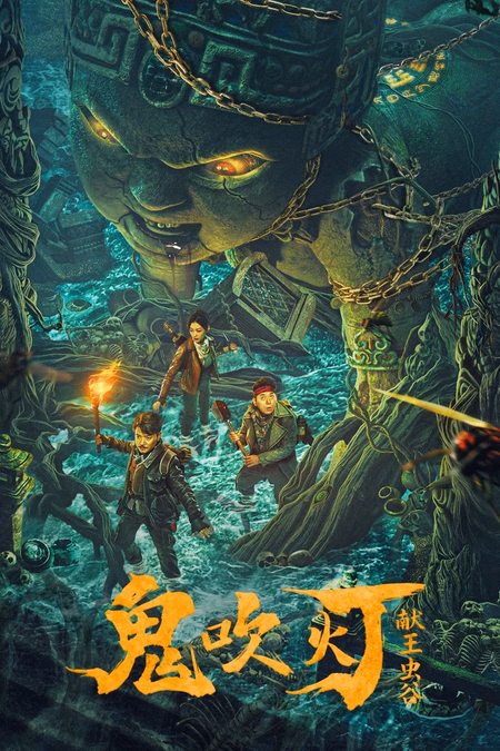 Póster de la película La tumba del rey maldito