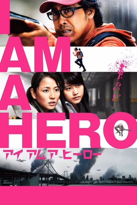 Póster de la película I am a hero