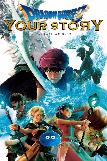 Póster de la película Dragon Quest: Your Story