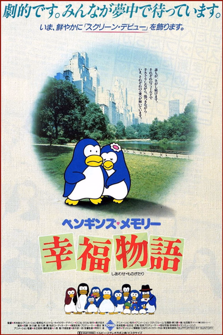Póster de la película Penguin's Memory: A Tale of Happiness