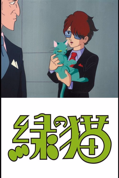 Póster de la película The Green Cat