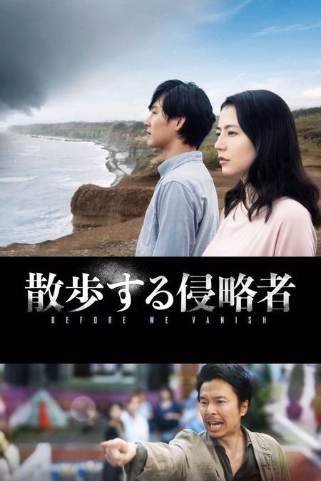 Póster de la película Before we Vanish
