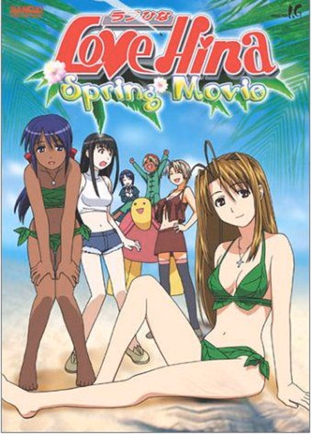 Póster de la película Love Hina especial primavera: Que no caiga la flor del cerezo