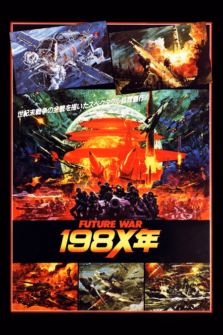 Póster de la película La futura guerra de 198X