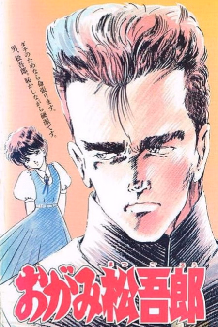 Póster de la película Ogami Matsugoro