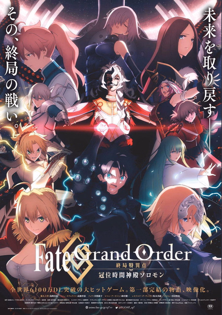 Póster de la película Fate/Grand Order: Final Singularity - El Gran Templo del Tiempo: Salomón