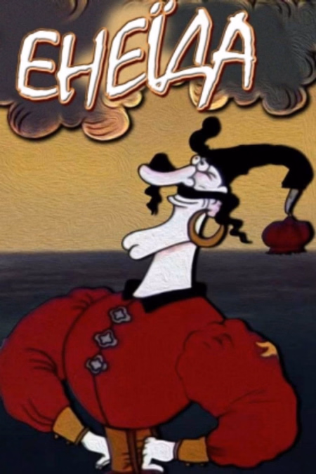 Póster de la película Eneida