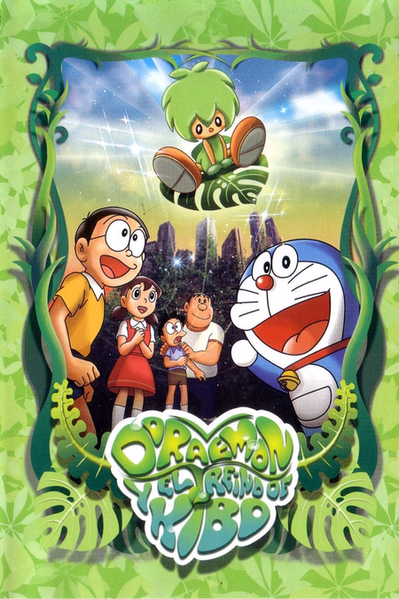 Póster de la película Doraemon y el reino de Kibo