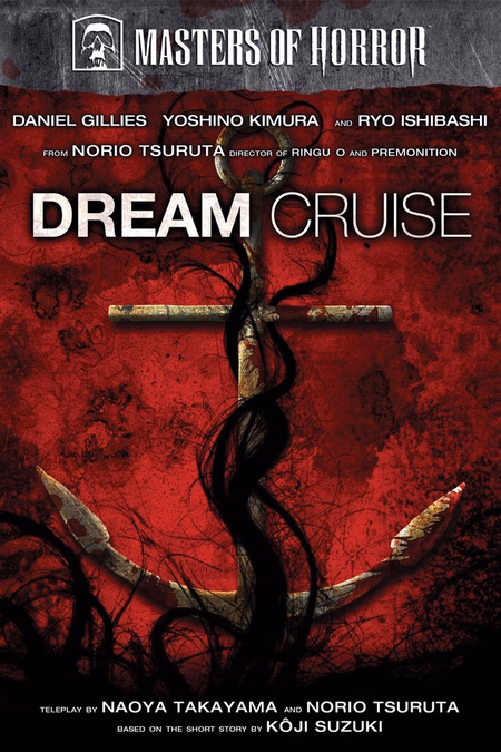 Póster de la película Crucero de ensueño (Masters of Horror Series)(tv)