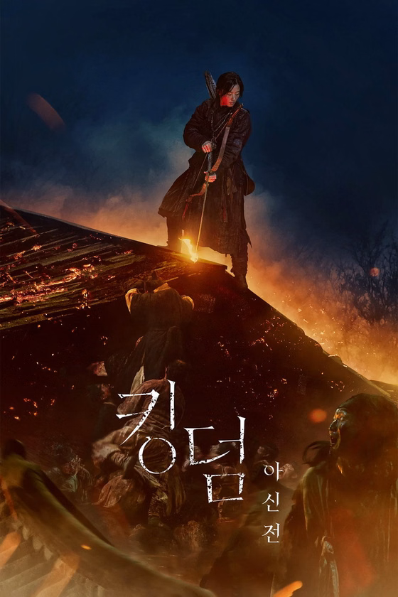 Póster de Kingdom: La historia de Ashin
