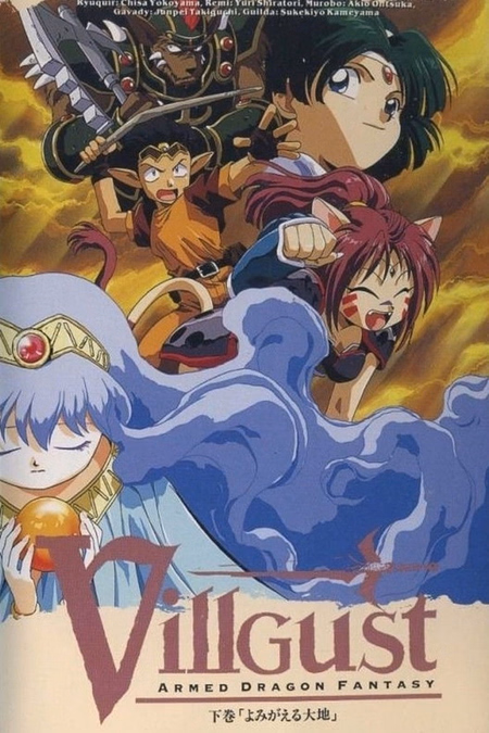 Póster de la película Kouryuu Densetsu Villgust PV 