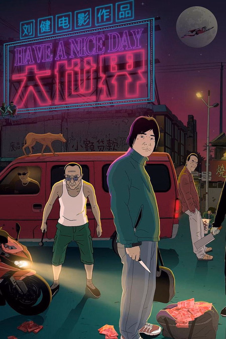 Póster de la película HAVE A NICE DAY