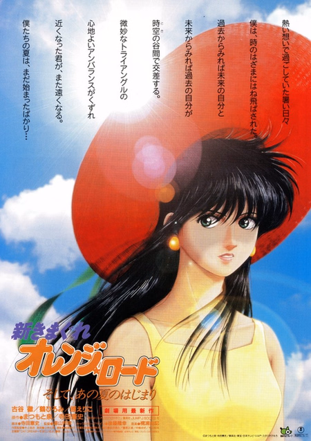 Póster de la película Kimagure Orange Road: El comienzo del verano