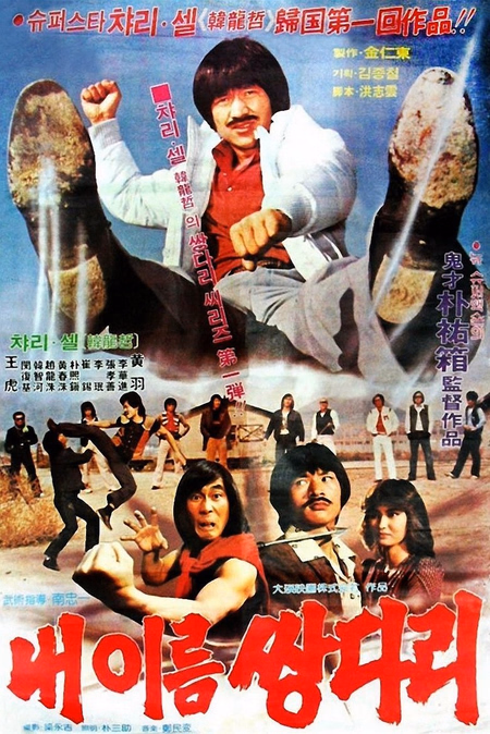 Póster de la película Kung Fu Lucha Mortal