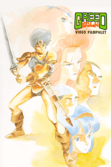 Póster de la película Greed