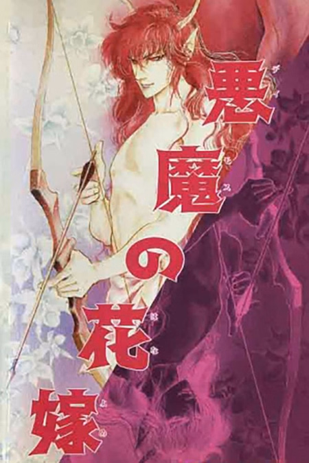 Póster de la película Bride of Deimos