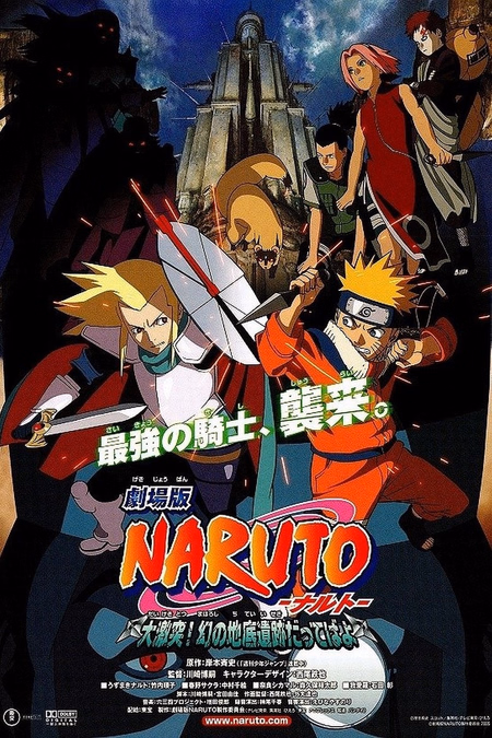 Póster de la película Naruto 2: Las ruinas ilusorias en lo profundo de la tierra