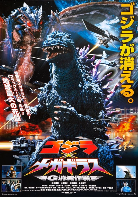 Póster de la película Godzilla contra Megaguirus