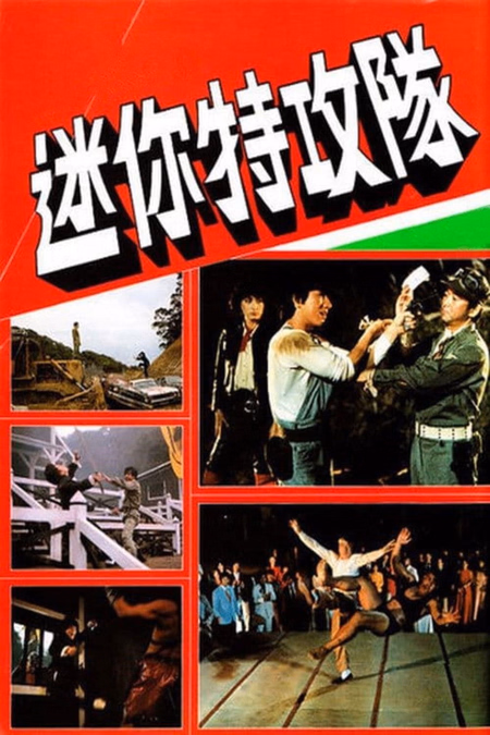 Póster de la película Fantasy Mission Force