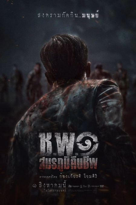 Póster de la película Operación zombi