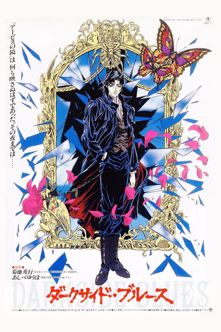 Póster de la película Azul Oscuro