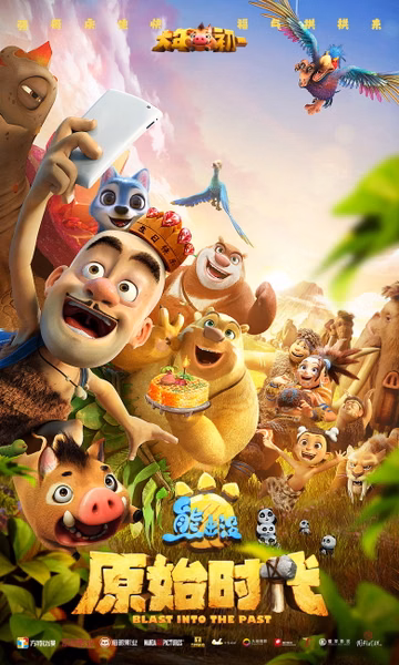 Póster de Boonie Bears: Aventura en la prehistoria