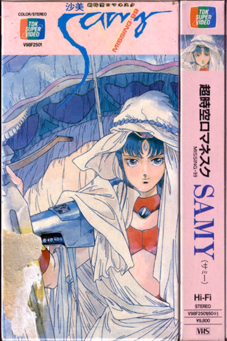 Póster de la película Superdimensional Romanesque Samy: Missing 99