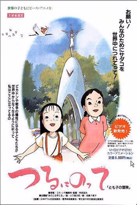 Póster de la película On a Paper Crane - Tomoko's Adventure