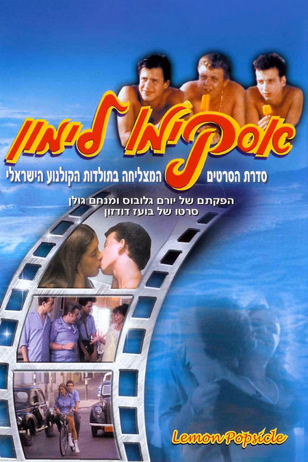 Póster de la película Polo de limón