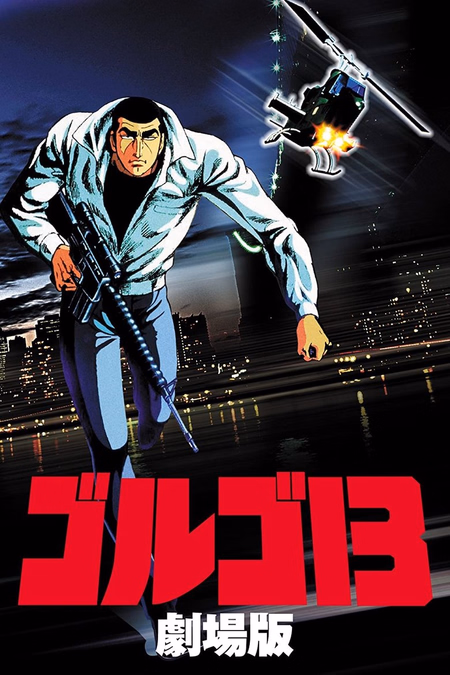 Póster de la película Golgo 13: El Profesional