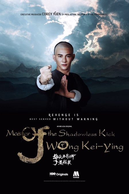 Póster de la película Master of Shadowless Kick: Wong Kei-Ying