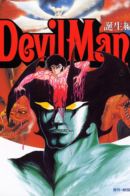 Póster de la película Devilman Volumen 1: El nacimiento