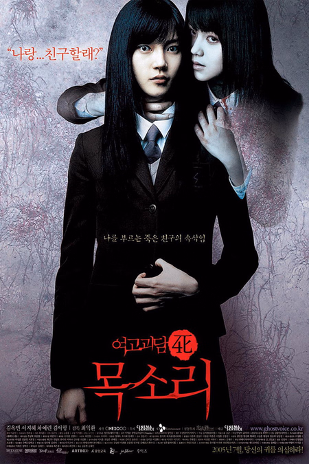 Póster de la película Whispering Corridors 4: Voice Letter