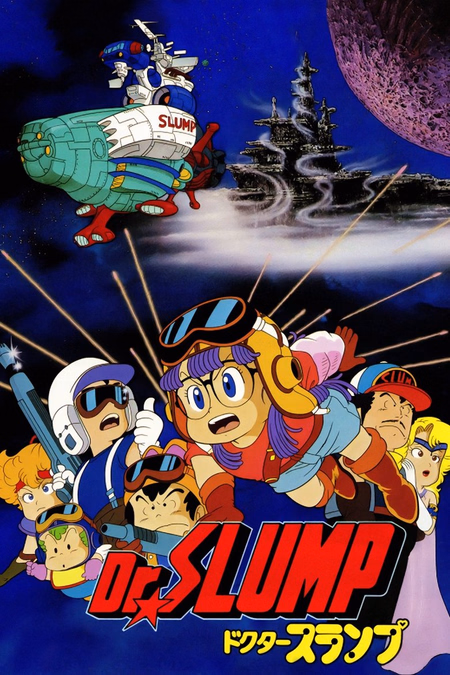 Póster de la película Dr. Slump: Hoyoyo! Space Adventure