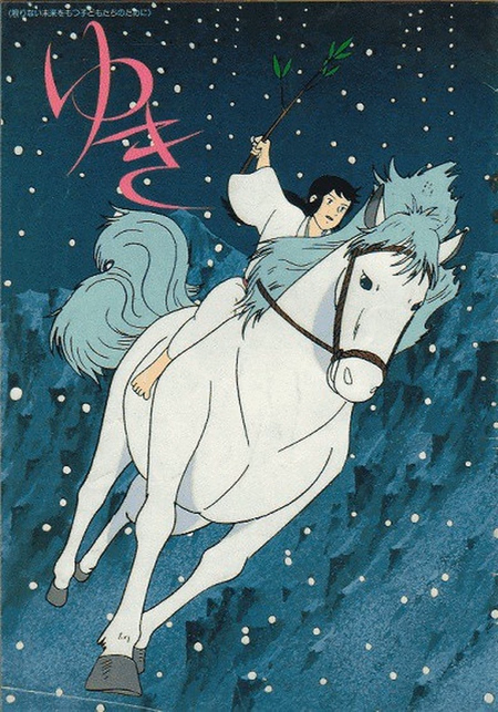 Póster de la película Yuki