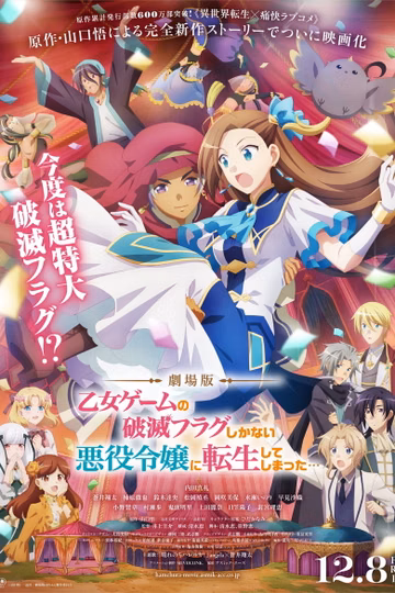 Póster de My Next Life as a Villainess: All Routes Lead to Doom! The Movie