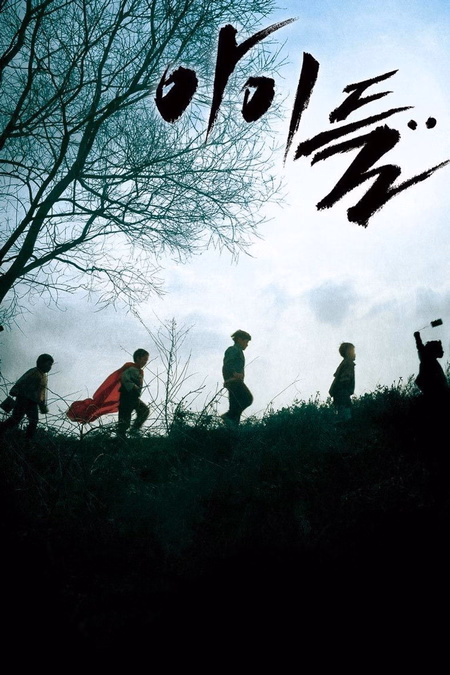 Póster de la película Children...